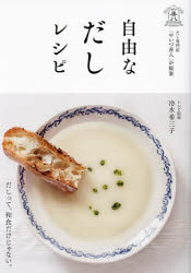 自由なだしレシピ だし専門店「やいづ善八」が提案