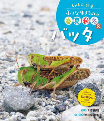 乐天商城 - 小さな生きものの春夏秋冬 しゃしん絵本 8