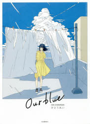 Our blue FOR EVERGREEN Rei Kato Illustration BOOK