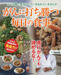 済陽高穂／監修EIWA MOOK本[ムック]詳しい納期他、ご注文時はご利用案内・返品のページをご確認ください出版社名英和出版社出版年月2026年06月サイズ128P 26cmISBNコード9784867306383生活 健康法 健康法がんに打ち勝つ毎日の食事 がん治療で食事のパワーを忘れていませんかガン ニ ウチカツ マイニチ ノ シヨクジ ガンチリヨウ デ シヨクジ ノ パワ- オ ワスレテ イマセンカ エイワ ムツク EIWA MOOK※ページ内の情報は告知なく変更になることがあります。あらかじめご了承ください登録日2026/06/18