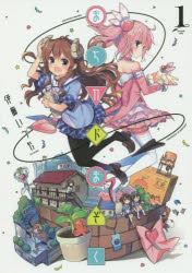 Rakuten - まちカドまぞく 1