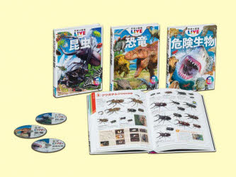 学研の図鑑LIVE 新版 第1期 3巻セット