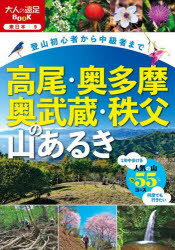 Mountaineering, Outdoor, Fishing - 高尾・奥多摩・奥武蔵・秩父の山あるき 登山初心者から中級者まで