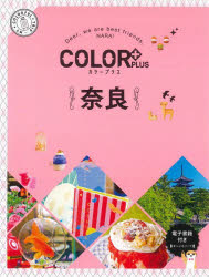 COLOR＋PLUS本詳しい納期他、ご注文時はご利用案内・返品のページをご確認ください出版社名昭文社出版年月2023年03月サイズ124P 20cmISBNコード9784398136398地図・ガイド ガイド 国内ガイド奈良ナラ カラ- プラス COLOR＋PLUS※ページ内の情報は告知なく変更になることがあります。あらかじめご了承ください登録日2023/04/27