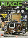 TOYOTA new HIACE fan ハイエースファン vol.52