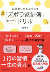 Other - 無駄遣いをあぶり出す書き込み式「ズボラ家計簿」ドリル