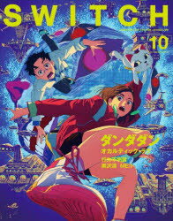 Rakuten - SWITCH VOL.42NO.10（2024OCT.）