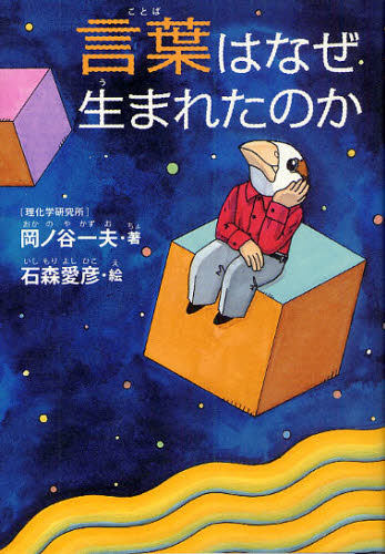 Nonfiction （Overseas） - 言葉はなぜ生まれたのか