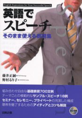 英語でスピーチ そのまま使える表現集