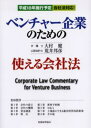 大村健／著 荒井邦彦／著本詳しい納期他、ご注文時はご利用案内・返品のページをご確認ください出版社名税務経理協会出版年月2005年11月サイズ201P 21cmISBNコード9784419046446法律 商法 会社法ベンチャー企業のための使える会社法ベンチヤ- キギヨウ ノ タメ ノ ツカエル カイシヤホウ※ページ内の情報は告知なく変更になることがあります。あらかじめご了承ください登録日2013/04/09