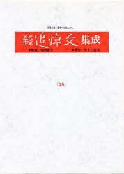 稲村 徹元 監本詳しい納期他、ご注文時はご利用案内・返品のページをご確認ください出版社名ゆまに書房出版年月1992年12月サイズ241P 22cmISBNコード9784896686449文芸 文芸評論 文芸評論（日本）近代作家追悼文集成 20 復刻キンダイ サツカ ツイトウブン シユウセイ 20 タキタ チヨイン ナイトウ メイセツ※ページ内の情報は告知なく変更になることがあります。あらかじめご了承ください登録日2023/04/21