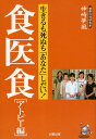 神崎夢風／著本詳しい納期他、ご注文時はご利用案内・返品のページをご確認ください出版社名太陽出版出版年月2009年11月サイズ203，3P 21cmISBNコード9784884696450生活 家庭医学 アレルギー食医食 アトピー編シヨクイシヨク アトピ-ヘン イキルモ シヌモ アナタ シダイ※ページ内の情報は告知なく変更になることがあります。あらかじめご了承ください登録日2013/04/06