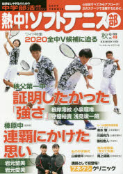 M!\tgejX SOFT TENNIS vol.49i2020Hj w}KW