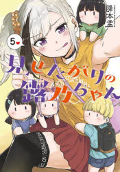 降本孟バンチコミックス本[コミック]詳しい納期他、ご注文時はご利用案内・返品のページをご確認ください出版社名新潮社出版年月2023年09月サイズISBNコード9784107726452コミック 青年（一般） 新潮社 バンチC見せたがりの露乃ちゃん 5ミセタガリノツユノチヤン5 バンチコミツクス 47568-47※ページ内の情報は告知なく変更になることがあります。あらかじめご了承ください登録日2023/09/09