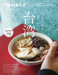 台湾 いつもの、そしてあたらしい