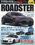 マツダ・ロードスター 車種別チューニング＆ドレスアップ徹底ガイドシリーズ vol.263 No.13