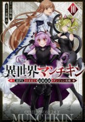 志瑞祐／原作 青桐良／漫画シリウスKC本[コミック]詳しい納期他、ご注文時はご利用案内・返品のページをご確認ください出版社名講談社出版年月2024年05月サイズ158P 19cmISBNコード9784065356456コミック マニア 講談社 シリウスKC異世界マンチキン HP1のままで最強最速ダンジョン攻略 10イセカイ マンチキン 10 10 ヒツトポイント イチ ノ ママ デ サイキヨウ サイソク ダンジヨン コウリヤク HP／1／ノ／ママ／デ／サイキヨウ／サイソク／ダンジヨン／コウリヤク シリウス ケ-シ- シリウス／KC※ページ内の情報は告知なく変更になることがあります。あらかじめご了承ください登録日2025/09/15