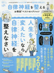Health - 自律神経を整えるお得技ベストセレクション 〔2026〕