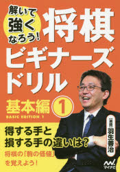 羽生善治／選題本詳しい納期他、ご注文時はご利用案内・返品のページをご確認ください出版社名マイナビ出版出版年月2018年07月サイズ94P 21cmISBNコード9784839966461趣味 囲碁・将棋 将棋将棋ビギナーズドリル 解いて強くなろう! 基本編1シヨウギ ビギナ-ズ ドリル キホンヘン-1 トイテ ツヨク ナロウ※ページ内の情報は告知なく変更になることがあります。あらかじめご了承ください登録日2018/07/23