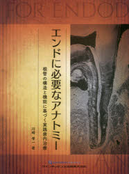 川崎孝一／著本詳しい納期他、ご注文時はご利用案内・返品のページをご確認ください出版社名クインテッセンス出版出版年月2018年09月サイズ195P 28cmISBNコード9784781206462医学 歯科学 臨床歯科学エンドに必要なアナトミー 根管の構造と機能に基づく実践歯内治療エンド ニ ヒツヨウ ナ アナトミ- コンカン ノ コウゾウ ト キノウ ニ モトズク ジツセン シナイ チリヨウ※ページ内の情報は告知なく変更になることがあります。あらかじめご了承ください登録日2018/09/11