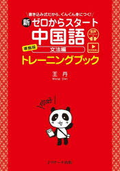 王丹／著本詳しい納期他、ご注文時はご利用案内・返品のページをご確認ください出版社名Jリサーチ出版出版年月2025年07月サイズ195P 21cmISBNコード9784863926462語学 中国語 作文・文法新ゼロからスタート中国語準拠版トレーニングブック 書き込み式だから、ぐんぐん身につく! 文法編シン ゼロ カラ スタ-ト チユウゴクゴ ジユンキヨバン トレ-ニング ブツク ブンポウヘン カキコミシキ ダカラ グングン ミ ニ ツク※ページ内の情報は告知なく変更になることがあります。あらかじめご了承ください登録日2025/06/20