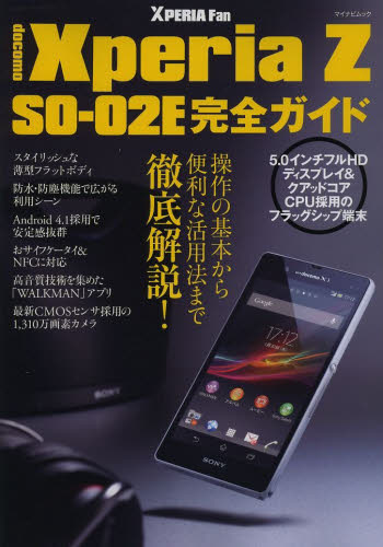 docomo Xperia Z SO-02ESKCh ̊{֗Ȋp@܂ŃI[!