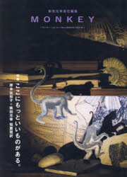 MONKEY vol.34（2024-25FALL／WINTER）