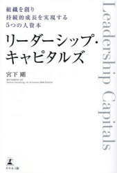 宮下剛／著本詳しい納期他、ご注文時はご利用案内・返品のページをご確認ください出版社名幻冬舎メディアコンサルティング出版年月2026年07月サイズ206P 19cmISBNコード9784344696464ビジネス 仕事の技術 リーダーシップ・コーチングリーダーシップ・キャピタルズ 組織を創り持続的成長を実現する5つの人資本リ-ダ-シツプ キヤピタルズ ソシキ オ ツクリ ジゾクテキ セイチヨウ オ ジツゲン スル イツツ ノ ヒトシホン ソシキ／オ／ツクリ／ジゾクテキ／セイチヨウ／オ／ジツゲン／スル／5ツ／ノ／ヒトシホン※ページ内の情報は告知なく変更になることがあります。あらかじめご了承ください登録日2026/08/03