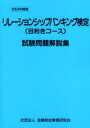 検定センター／編本詳しい納期他、ご注文時はご利用案内・返品のページをご確認ください出版社名金融財政事情研究会出版年月2004年11月サイズ177P 21cmISBNコード9784322106466経済 金融資格 金融資格リレーションシップバンキング検定〈目利きコース〉試験問題解説集 2004年度版リレ-シヨンシツプ バンキング ケンテイ メキキ コ-ス シケン モンダイ カイセツシユウ 2004※ページ内の情報は告知なく変更になることがあります。あらかじめご了承ください登録日2013/04/04