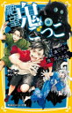 絶望鬼ごっこ 〔16〕