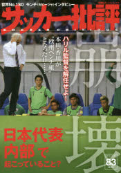 サッカー批評 ISSUE83（2016）