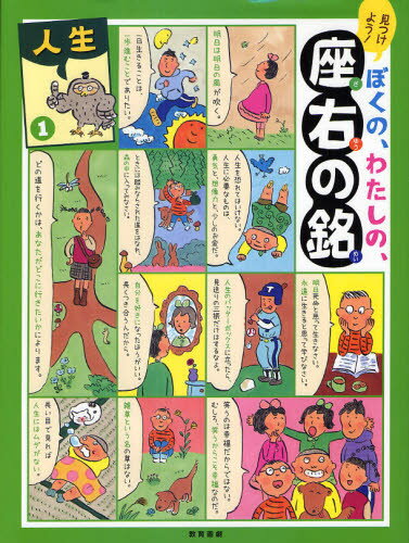 見つけよう!ぼくの、わたしの、座右の銘 1