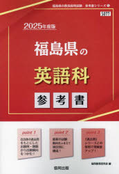 ’25 福島県の英語科参考書