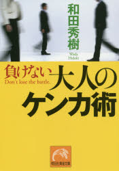 Author Name: Ya: Ra: Wa Line - 負けない大人のケンカ術