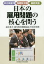 日本の雇用問題の核心を問う 非正規雇用 長時間労働 最低賃金 志位和夫 日本共産党委員長の国会質問