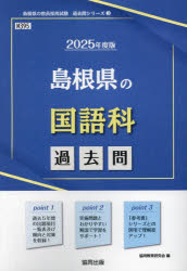 ’25 島根県の国語科過去問