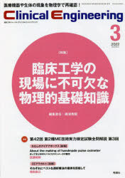 Other - クリニカルエンジニアリング 臨床工学ジャーナル Vol.33No.3（2022-3月号）