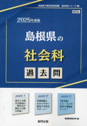 協同教育研究会教員採用試験「過去問」シリーズ 4本詳しい納期他、ご注文時はご利用案内・返品のページをご確認ください出版社名協同出版出版年月2023年10月サイズISBNコード9784319746514就職・資格 教員採用試験 教員試験’25 島根県の社会科過去問2025 シマネケン ノ シヤカイカ カコモン キヨウイン サイヨウ シケン カコモン シリ-ズ 4※ページ内の情報は告知なく変更になることがあります。あらかじめご了承ください登録日2023/09/30