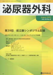 本詳しい納期他、ご注文時はご利用案内・返品のページをご確認ください出版社名医学図書出版出版年月2025年08月サイズP827〜918 30cmISBNコード9784865176520医学 臨床医学外科系 泌尿器科学泌尿器外科 第38巻第8号（2025年8月）ヒニヨウキ ゲカ 38-8（2025-8） 38-8（2025-8） ダイサンジユウキユウカイ ゼンリツセン シンポジウム キロク ダイ39カイ／ゼンリツセン／シンポジウム／キロク※ページ内の情報は告知なく変更になることがあります。あらかじめご了承ください登録日2025/09/15