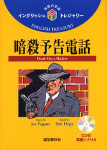 Joe Pagano／〔著〕 須原和男／訳イングリッシュトレジャリー・シリーズ 18 英語の宝箱 18本詳しい納期他、ご注文時はご利用案内・返品のページをご確認ください出版社名語学春秋社出版年月2006年03月サイズ71P 22cmISBNコード9784875686521語学 英語 英文読解暗殺予告電話アンサツ ヨコク デンワ イングリツシユ トレジヤリ- シリ-ズ 18 エイゴ ノ タカラバコ 18※ページ内の情報は告知なく変更になることがあります。あらかじめご了承ください登録日2013/04/09