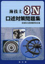 航海科口述試験研究会／編本詳しい納期他、ご注文時はご利用案内・返品のページをご確認ください出版社名海文堂出版出版年月2013年06月サイズ151P 21cmISBNコード9784303416522工学 海事工学 海事工学受験書海技士3N口述対策問題集カイギシ サン エヌ コウジユツ タイサク モンダイシユウ※ページ内の情報は告知なく変更になることがあります。あらかじめご了承ください登録日2013/06/05