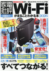 Wi‐Fiがまるごとわかる本 2026
