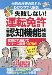 失敗しない!運転免許認知機能検査