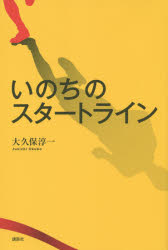 Nonfiction - いのちのスタートライン