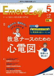 Emer]Log Vol.35No.5i2022-5j