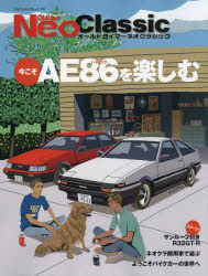 Old‐timer Neo Classic R32GT-R試作車／AE86／日産パイクカー／E24型キャラバン／ミラウォークスルーバン