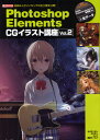 Photoshop Elements CGイラスト講座 vol.2