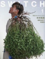 SWITCH VOL.43NO.1（2025JAN.）