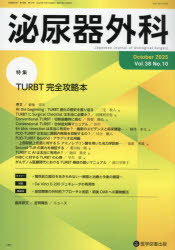 本詳しい納期他、ご注文時はご利用案内・返品のページをご確認ください出版社名医学図書出版出版年月2025年10月サイズP1003〜1114 30cmISBNコード9784865176568医学 臨床医学外科系 泌尿器科学泌尿器外科 第38巻第10号（2025年10月）ヒニヨウキ ゲカ 38-10（2025-10） 38-10（2025-10） トクシユウ テイ-ユ-ア-ルビ-テイ- カンゼン コウリヤクボン トクシユウ／TURBT／カンゼン／コウリヤクボン※ページ内の情報は告知なく変更になることがあります。あらかじめご了承ください登録日2025/12/15
