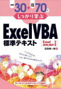 近田順一朗／著本詳しい納期他、ご注文時はご利用案内・返品のページをご確認ください出版社名技術評論社出版年月2022年04月サイズ319P 26cmISBNコード9784297126575コンピュータ アプリケーション 表計算例題30＋演習問題70でしっかり学ぶExcel VBA標準テキストレイダイ サンジユウ プラス エンシユウ モンダイ ナナジユウ デ シツカリ マナブ エクセル ブイビ-エ- ヒヨウジユン テキスト レイダイ サンジユウ プラス エンシユウ モンダイ ナナジユウ デ シツカリ マナブ ...1 マクロとVBAを活用しよう｜2 変数・配列とステートメント｜3 プロシージャとVBA関数｜4 セルの操作｜5 ワークシートの操作｜6 ワークブックとファイルの操作｜7 データベース処理｜8 ユーザーフォームを作成してデータを入力する※ページ内の情報は告知なく変更になることがあります。あらかじめご了承ください登録日2022/04/12